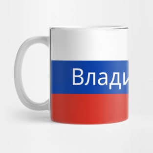 Vladivostok City in Russian Flag Mug